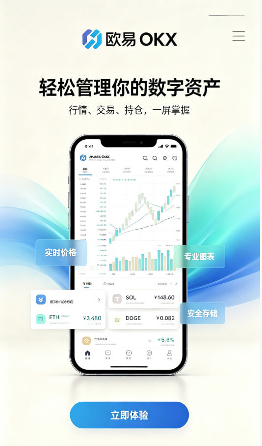 欧交易所app注册与实名流程